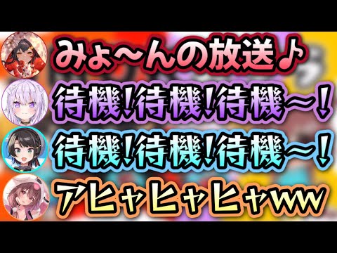 ミオしゃの放送を全力で待機してるおかゆとスバルwww 大神ミオ 戌神ころね 猫又おかゆ 大空スバル ホロライブ 切り抜き
