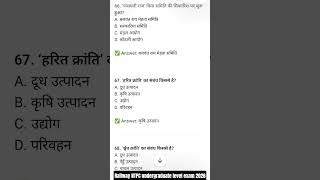 Railway NTPC undergraduate level exam most important questions 2026 top most important questions