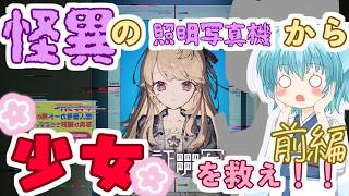 【 #幽拐証明写真 】物理ダッシュで証明写真機に囚われた少女を救うRTA【#第四境界  視聴者参加型】 screenshot 1