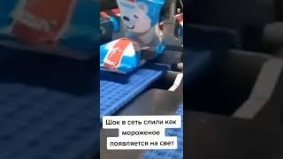 the shock was leaked to the network as they make ice cream