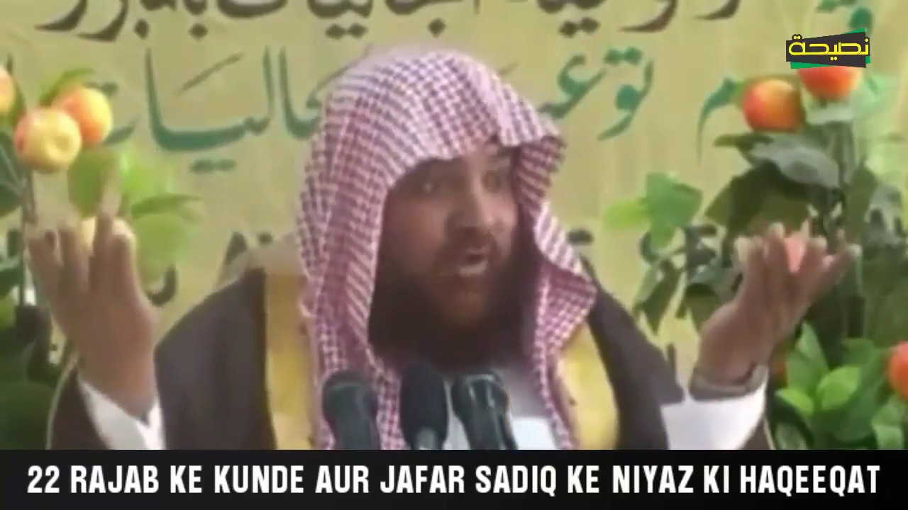 22 RAJAB KE KUNDE AUR JAFAR SADIQ KE NIYAZ KI HAQEEQAT - Shaikh Meraj Rabbani