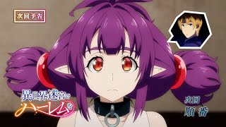 Isekai Meikyuu de Harem wo - Episode 12 Preview : r/anime