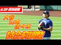 【大谷＆山本＆佐々木6月29日現地速報】