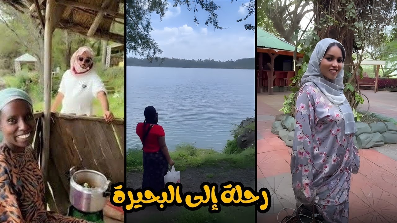 القيصر في إثيوبيا | فيحان والشباب أخذونا رحلة للبحيرة