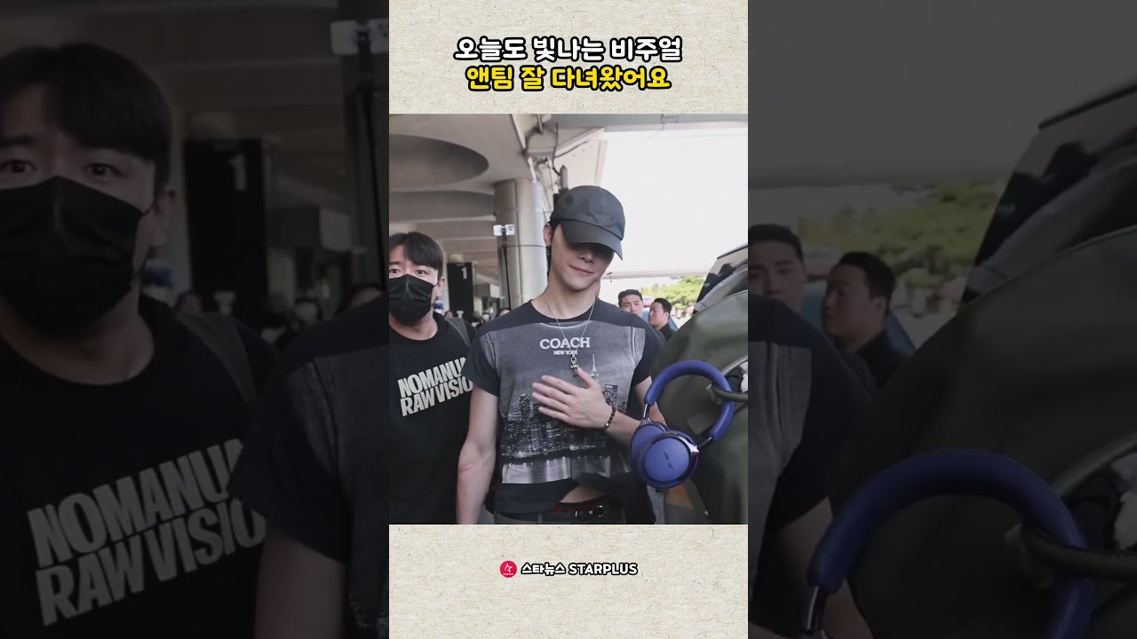 오늘도 빛나는 비주얼 앤팀 잘 다녀왔어요