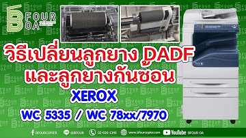 วิธีเปลี่ยนลูกยางฟีต DADF ลูกยางกันซ้อน XEROX WC5335/WC7835/7970