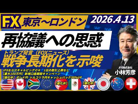 【FX/為替】米イラン再協議への思惑とトランプ大統領の戦争長期化を示唆する発言で交錯。本日、豪ドル円は112.00円で買い、ポンド円は213.75円で買い方針（4月13日）