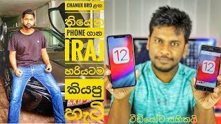 🐧#Chanux_bro ළඟ තියෙන  Phone ගාන #iraj හරියටම කියපු හැටි🤓