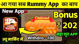 आ गया सब Rummy App का बाप Sign up bonus 51rs free | New Rummy App Today | New TeenPatti bonus app screenshot 4