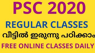 Psc Free online classes Malayalam|Psc For Beginners|Kerala Psc Coaching Free |Psc Syllabus 2020