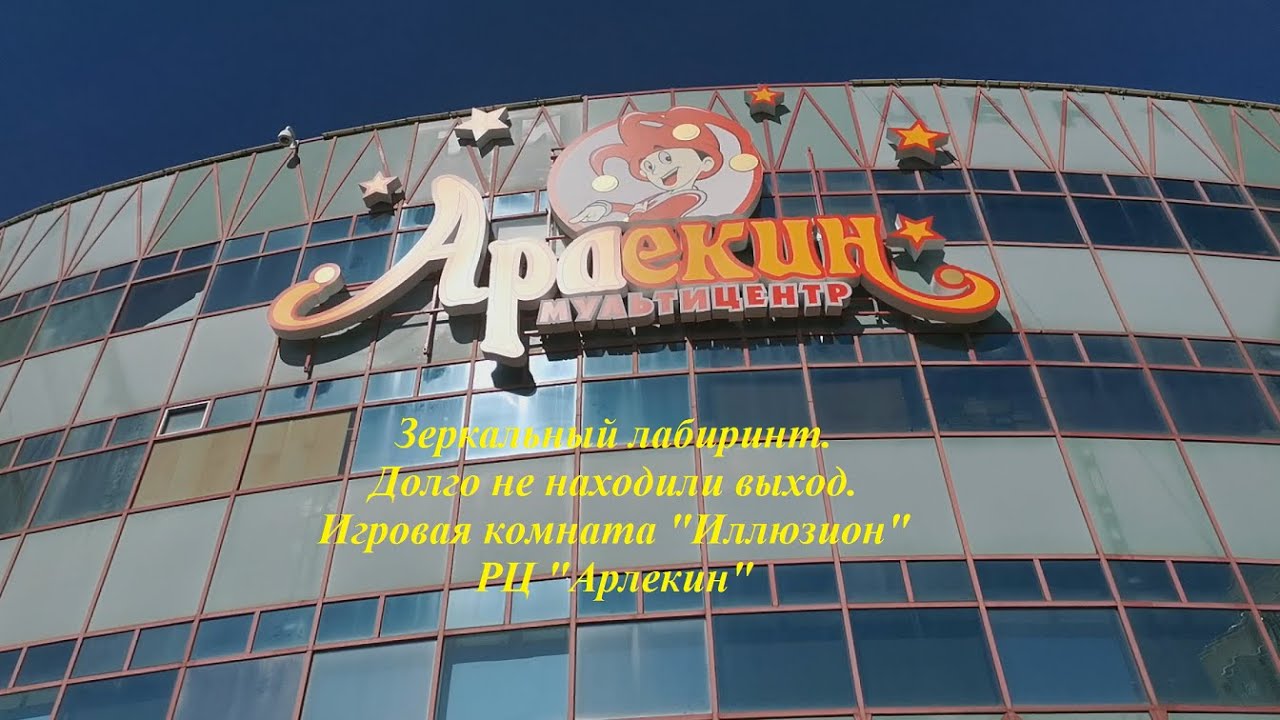 Арлекин в южном парке Арлекин в южном парке