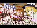 【ゆっくり紹介】名作DRPGエルミナージュⅡを語りたい！