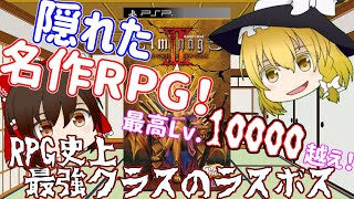 【ゆっくり紹介】名作DRPGエルミナージュⅡを語りたい！