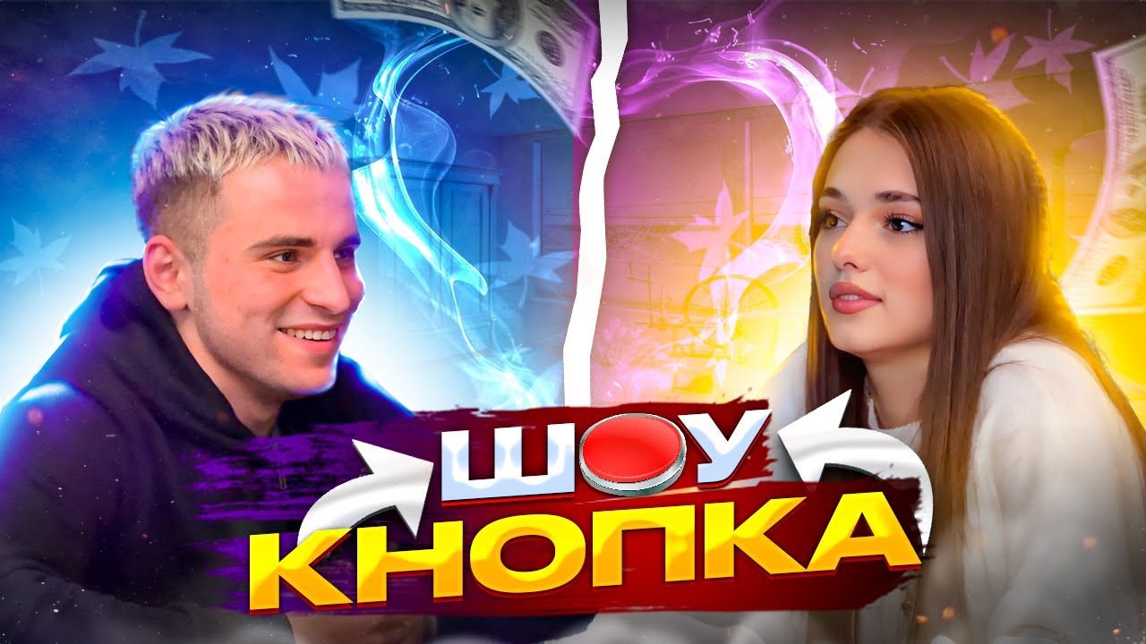 ШОУ КНОПКА | ШВИДКІ ПОБАЧЕННЯ #1