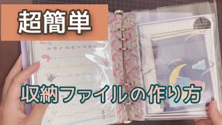 【作り方紹介】レターセット収納ファイル/色々な紙もの収納に♡