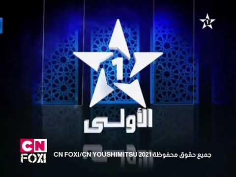 لقيت فاصل 0 00 رمضان المغربية 1 الأولى 2012 نادرة جدا و لم نرأة من قبل و بمساعدة أمين أم سي المبدع