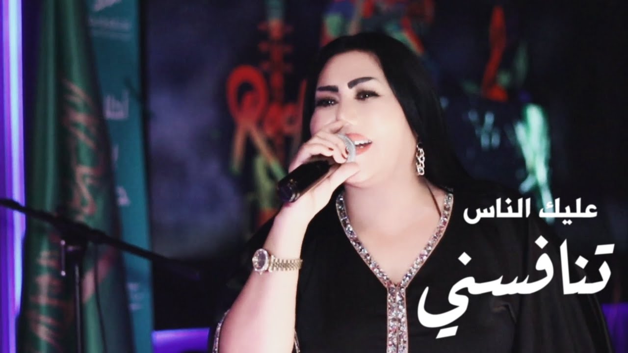 عليك الناس تنافسني - النجمة وزيرة جميل  #الرياض #السعودية