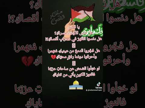 يا قدس غزه القدس اليوم شعر Fly