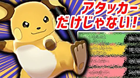 剣盾ライチュウ Mp3
