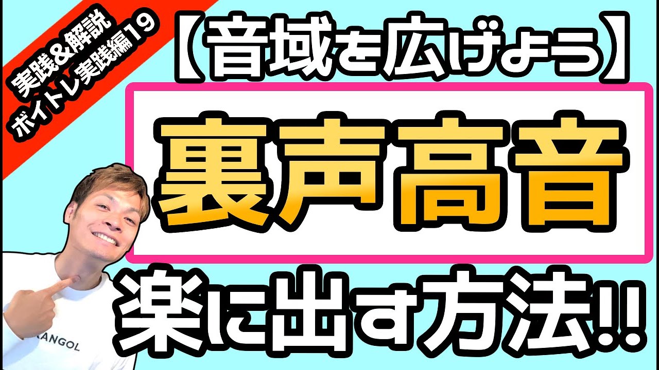 実践 解説 一気に歌が上手く聴こえるフェイクのやり方 練習方法伝授します カラオケ上達の為のボーカルトレーニング Youtube