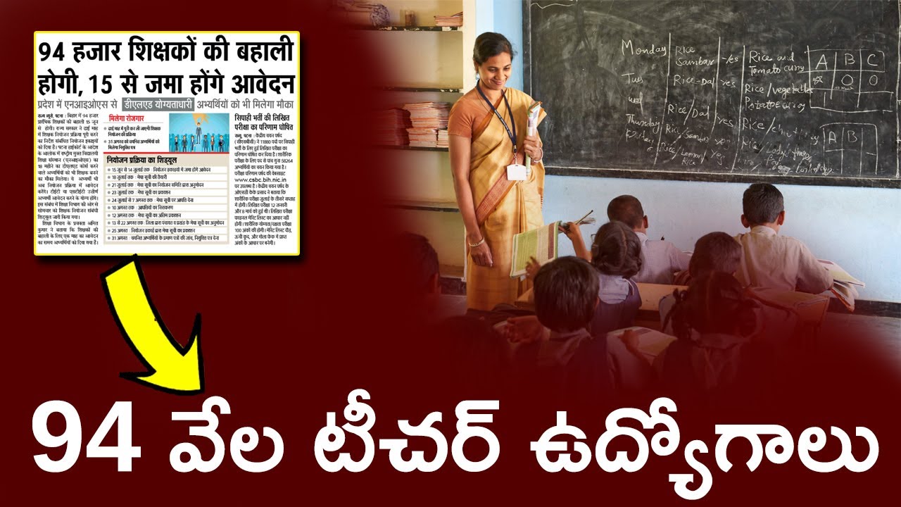 94000 government teacher posts recruitment 2020 teacher jobs YouTube