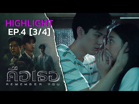 ถ้าอยากให้มันตาย ต้องใช้เงินเท่าไหร่? [เบาะแส] Remember You คือเธอ EP.4