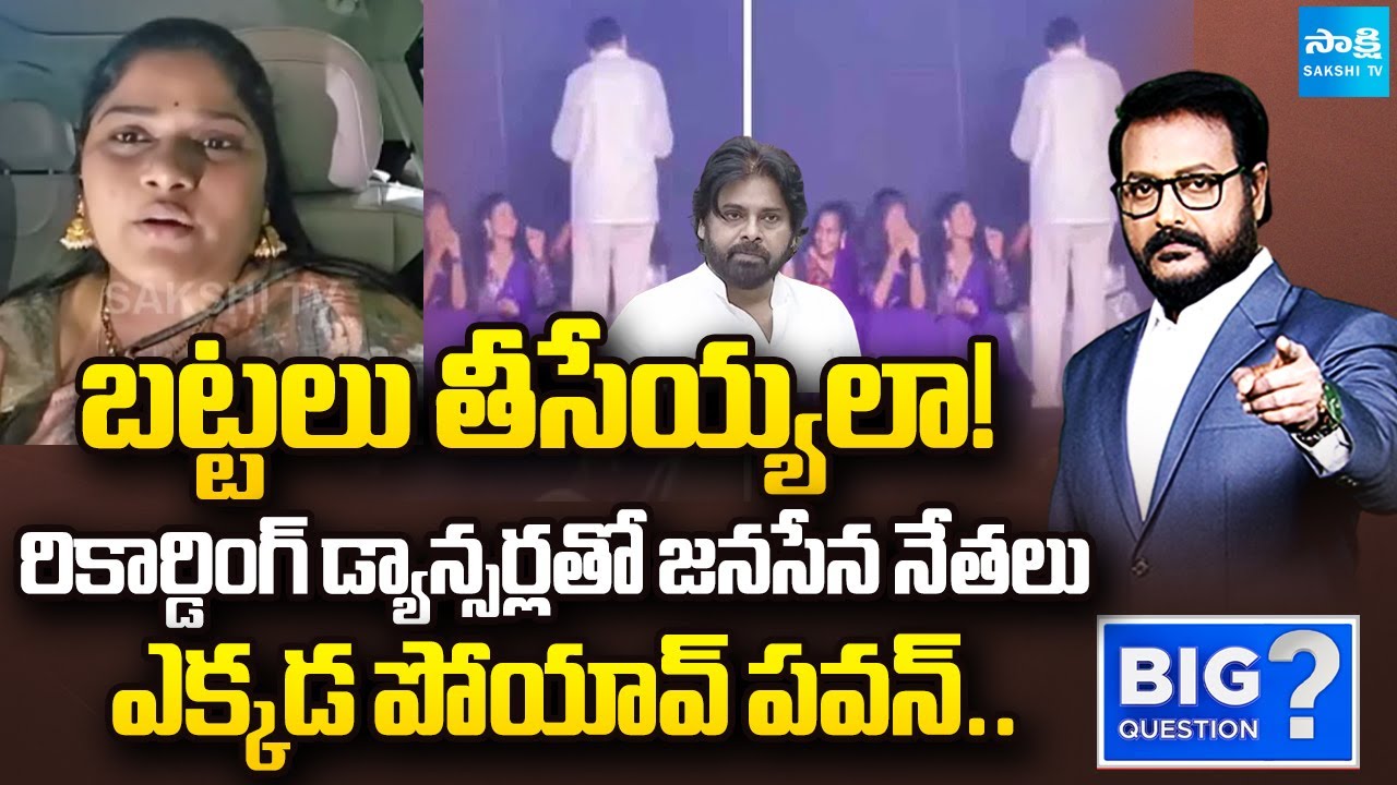 Where Is Sanatani Pawan Kalyan| Janasena Leaders Behavior With Women Recording Dancers |Big Question