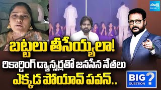 Where Is Sanatani Pawan Kalyan Janasena Leaders Behavior With Women Recording Dancers Big Question