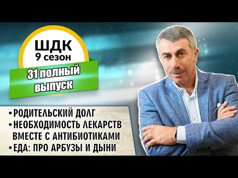 Школа доктора Комаровского