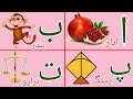 alif se anar,be se bandar,Urdu alphabet,अलिफ़ से अनार, उर्दू वर्णमाला,            ا سے انار.