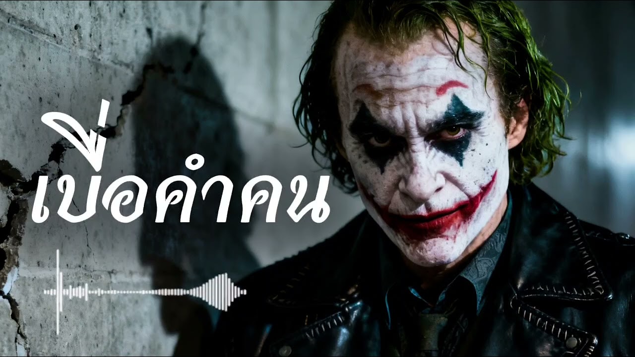 เบื่อคำคน - Khem music (official Audio)