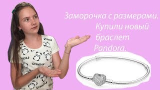 Пришлось купить второй браслет Пандора видео купить браслет | видеo кyпить брaслет