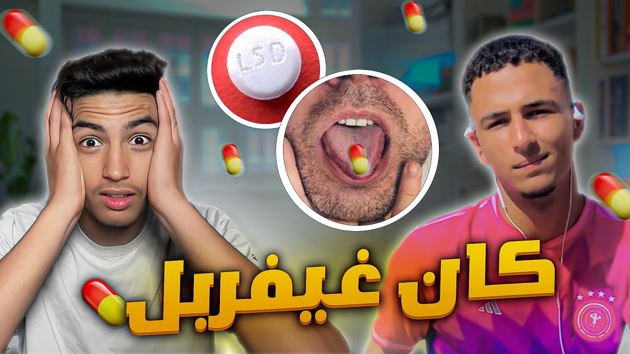 STORY TIME | نهار كان غايهرب لينا بسباب lsd 💔🤪