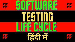 Software Testing Life Cycle Tutorial | QA Peddia Hindi | STLC in Hindi | STLC in 10 minutes |