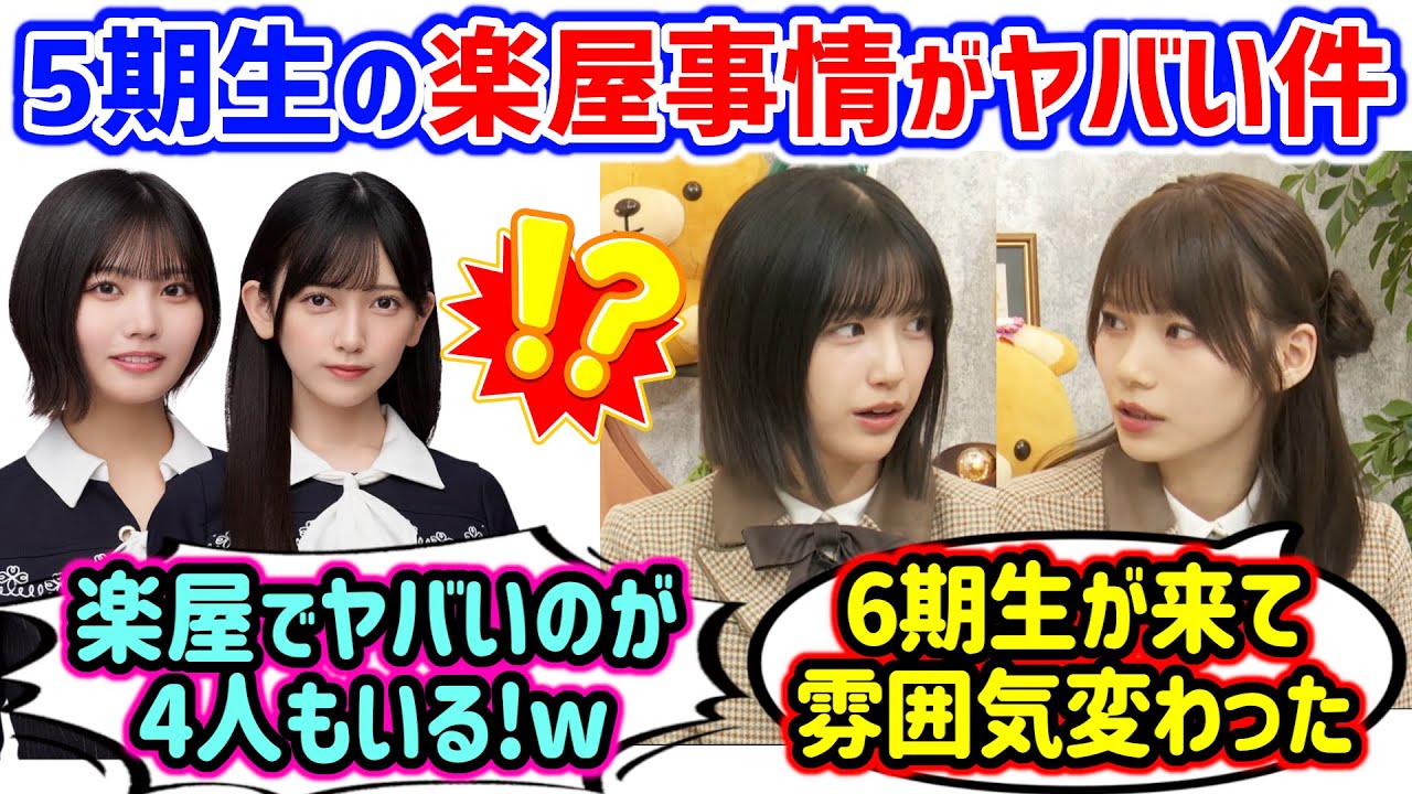 五百城茉央と岡本姫奈、楽屋の5期生が最近ヤバい件について語る..ｗ【文字起こし】乃木坂46