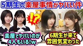 Download Lagu 五百城茉央と岡本姫奈、5期生の楽屋が最近ヤバい件について語る..ｗ【文字起こし】乃木坂46 MP3