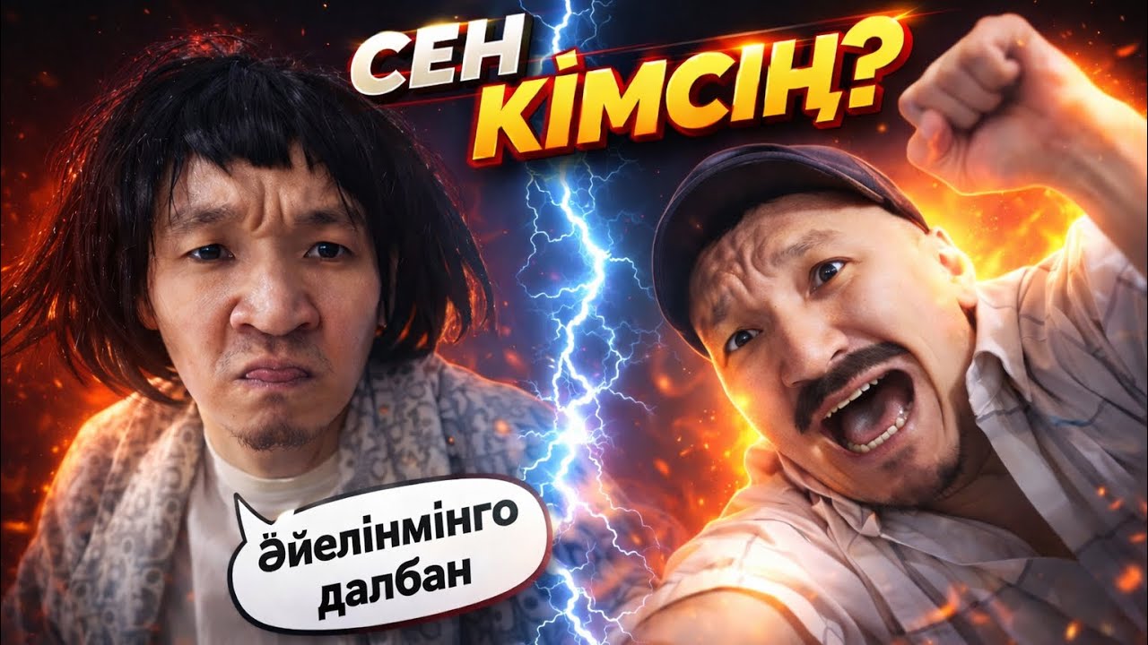 ЕҢ КҮЛКІЛІ ҚАЗАҚША  ВАЙНДАР ТОПТАМАСЫ😂 АЗАМАТ ТҰРСЫНБАЙ  ШӘРІП МЕДЕТЖАН