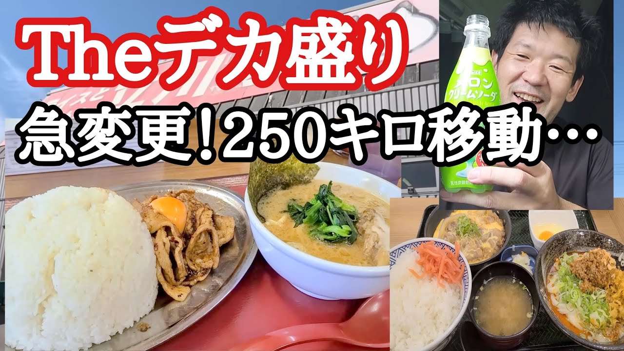 Long-distance truck] The huge meal! Free extra portions! A sudden 