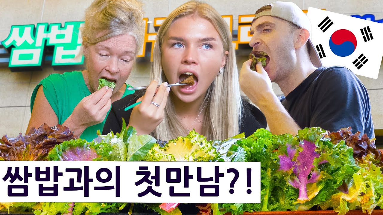 쌈밥을 처음 먹어본 영국 사촌 여동생의 첫 인상은?! 영국 사촌의 한국 여행 즐기기 시즌2, 7편!