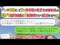【LINE★特別編】中卒は貧乏だと決めつけて婚約破棄に追い込む義母「家政婦としてなら歓迎するけどｗ」→調子に乗るマウント姑にある事実を伝えた結果ｗ【スカッとする話】