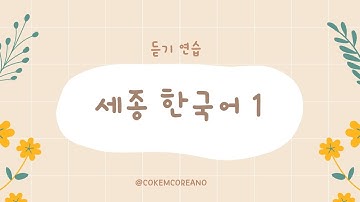 #1 TIẾNG HÀN SƠ CẤP 1 | LUYỆN NGHE | NGUYÊN ÂM TRONG TIẾNG HÀN