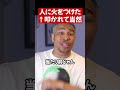 「人に火をつけた」とかいう犯罪自慢#shorts
