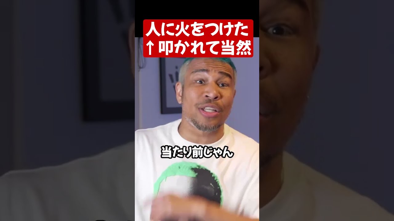 「人に火をつけた」とかいう犯罪自慢#shorts