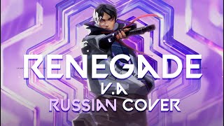 RENEGADE -  VALORANT x 99 GOD x C103 (V.A RUSSIAN COVER) Resimi