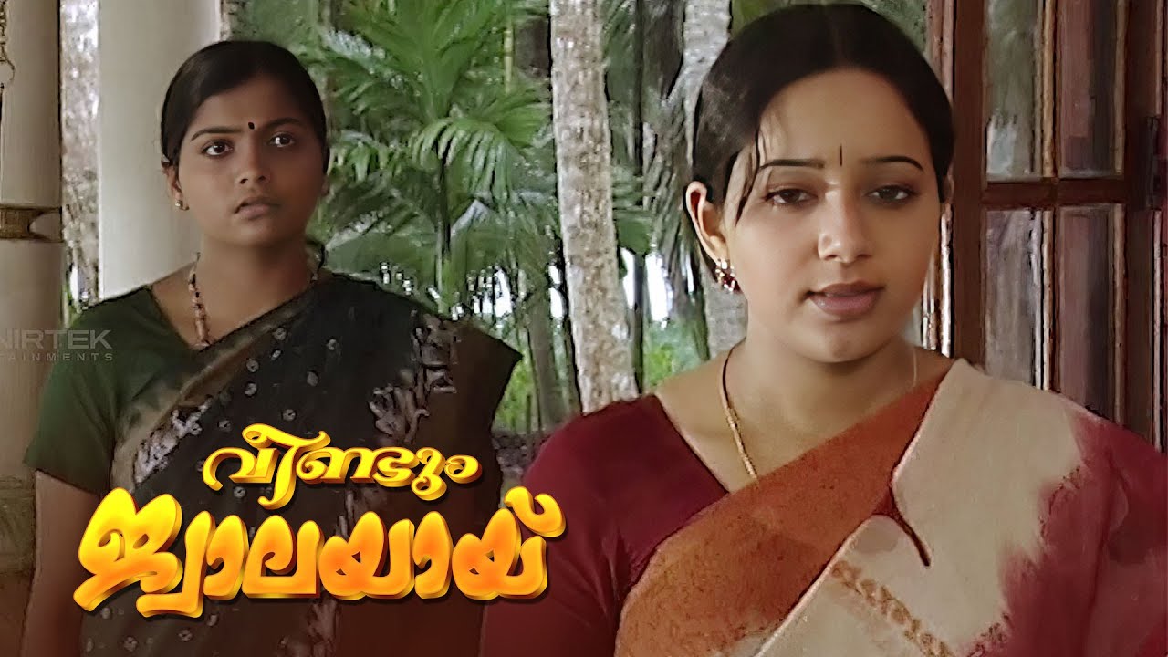 Malayalam Serial |നീരേറ്റ് അനന്തന്റെ മകളാണ് സെലീന | Veendum Jwalayay | #mammootty