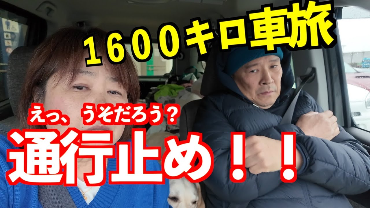 【絶景！渦の道から名湯・有馬温泉、本場明石のたこ焼き巡る贅沢旅！まさかの雪で帰路にアクシデント！？】果たして無事に東京へ帰ることができたのでしょうか？銀二一家の珍道中を赤裸々にお届けします　VOL95