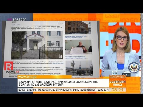 საგზაო ნიშნის საქმეზე მოქალაქემ ახალქალაქის მერიას სასამართლო მოუგო