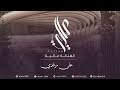 الفنانة عالية على مرقدي 2025 Aliyah الفنانة عالية على مرقدي 2025 Aliyah