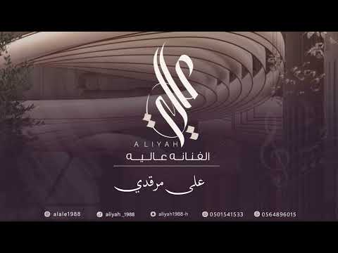 الفنانة عالية على مرقدي  