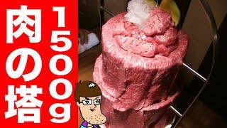 【1500g】超デカ盛り焼肉を食べ尽くす！！ Huge Korean BBQ